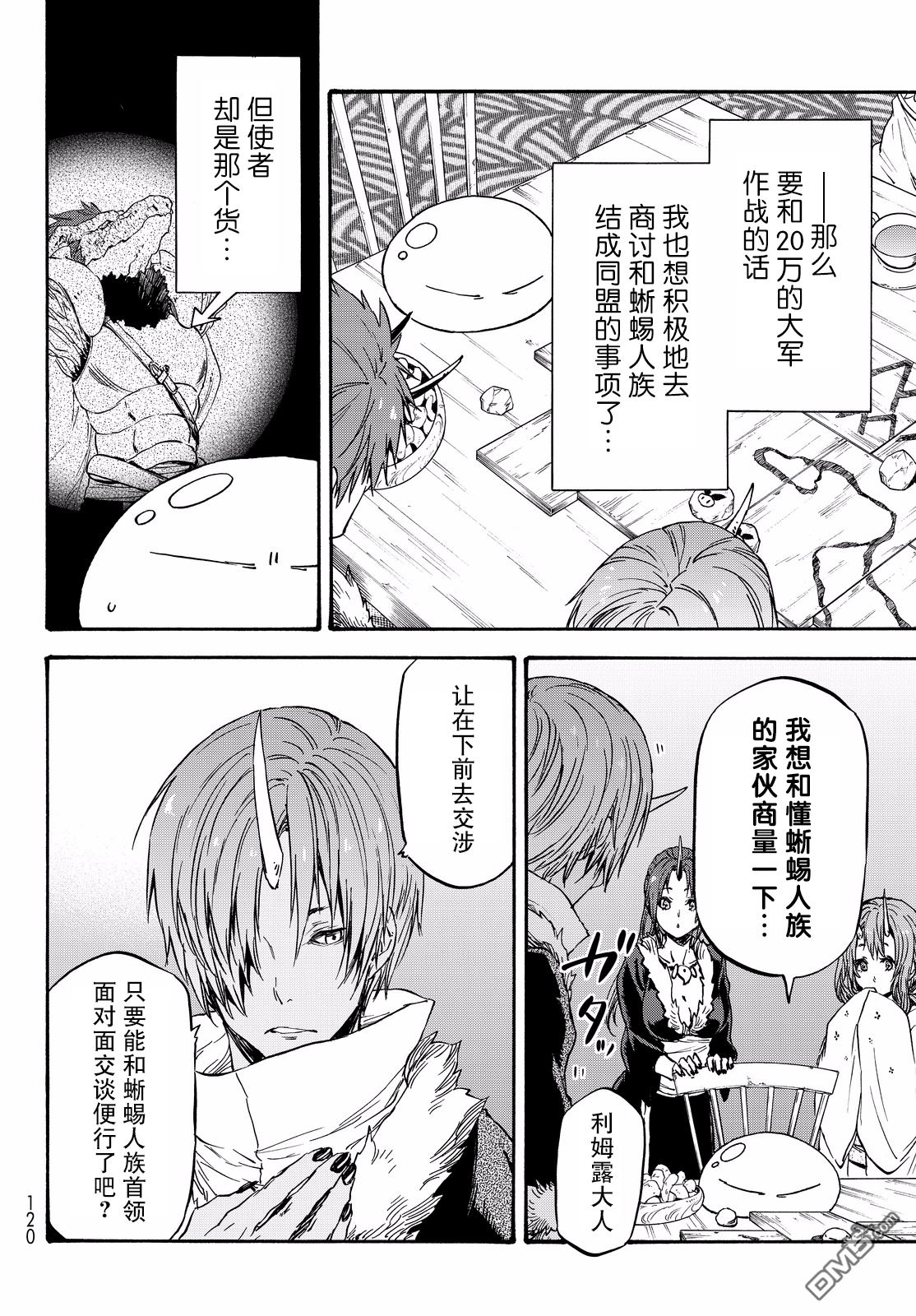 关于我转生后成为史莱姆的那件事 第18话 疯狂转动的齿轮 第16页