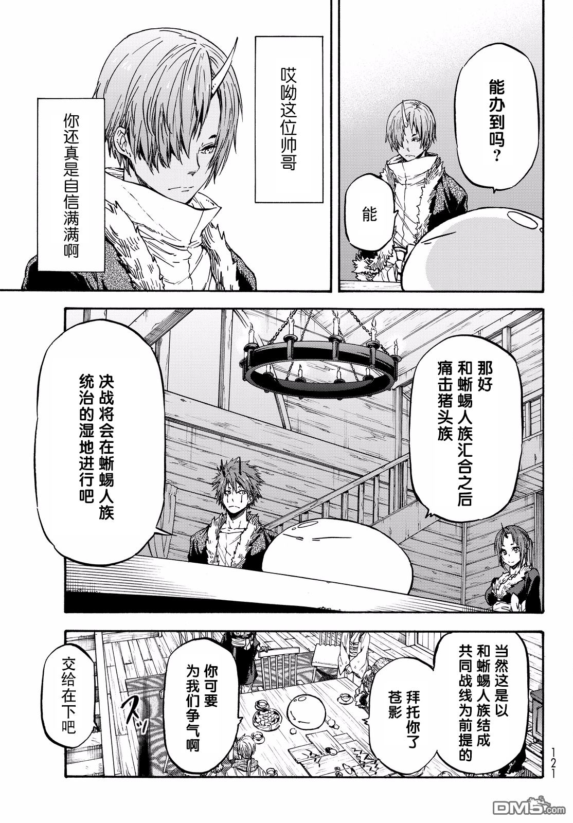 关于我转生后成为史莱姆的那件事 第18话 疯狂转动的齿轮 第17页