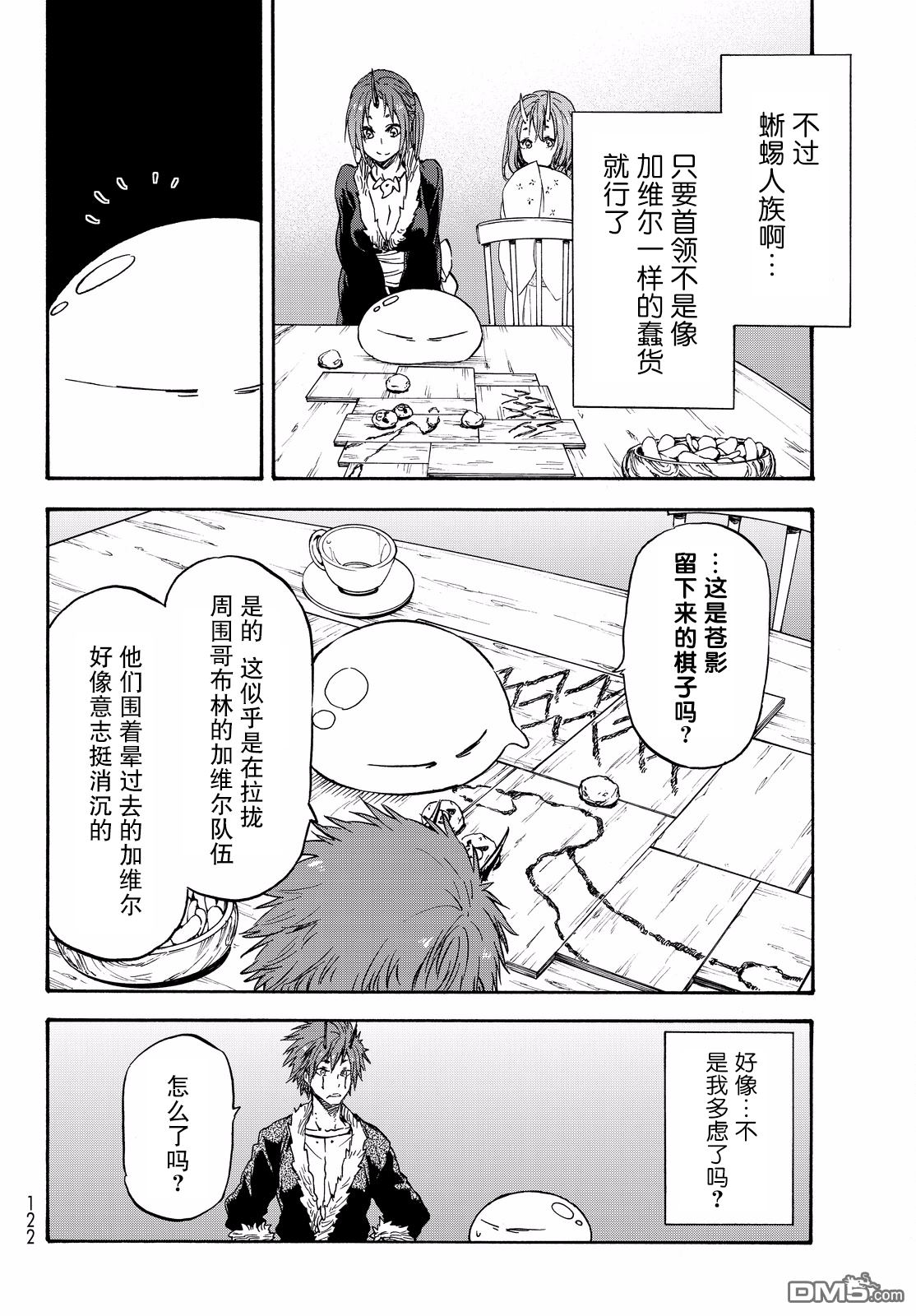关于我转生后成为史莱姆的那件事 第18话 疯狂转动的齿轮 第18页