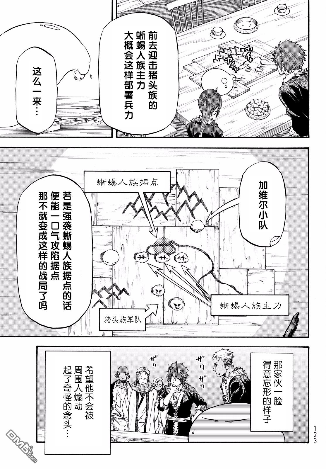 关于我转生后成为史莱姆的那件事 第18话 疯狂转动的齿轮 第19页
