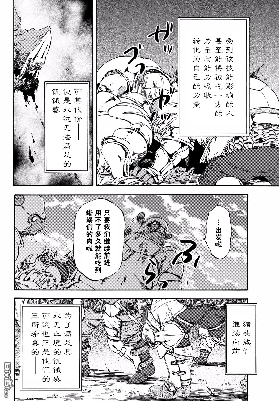关于我转生后成为史莱姆的那件事 第18话 疯狂转动的齿轮 第2页