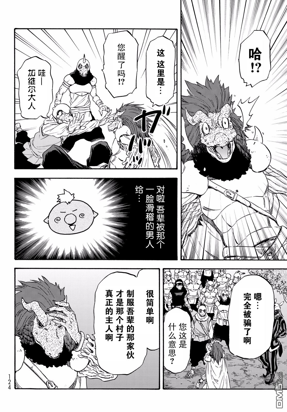 关于我转生后成为史莱姆的那件事 第18话 疯狂转动的齿轮 第20页