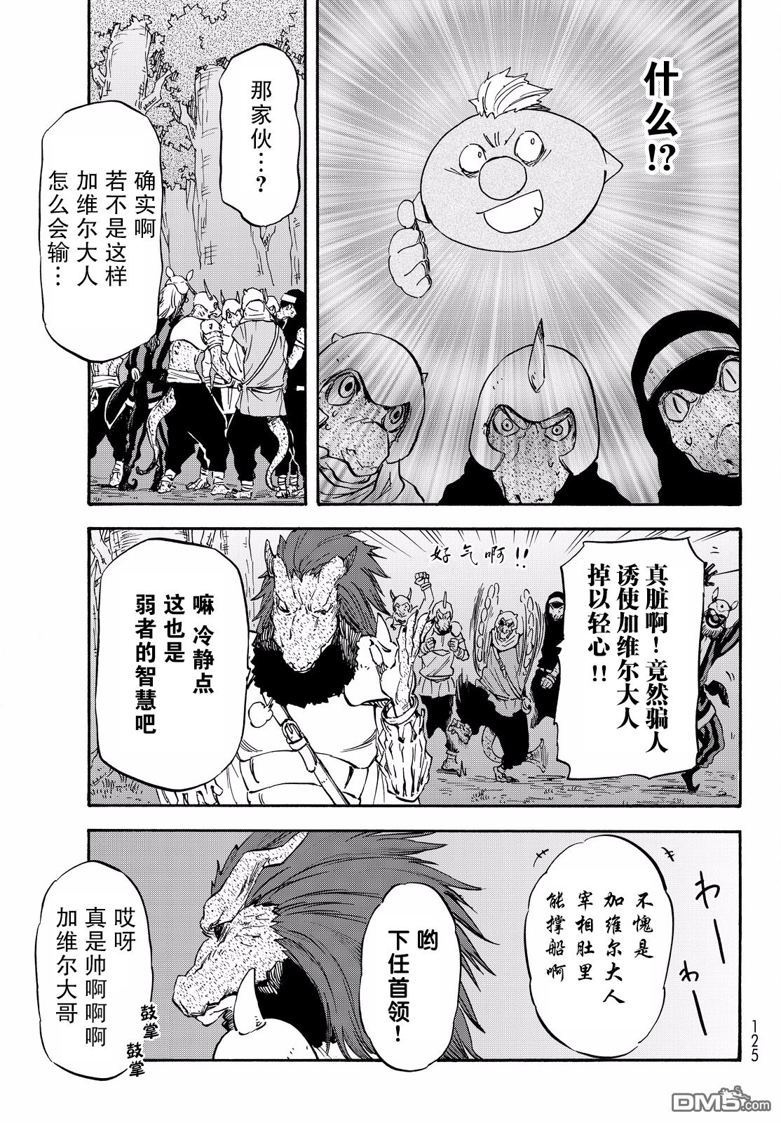 关于我转生后成为史莱姆的那件事 第18话 疯狂转动的齿轮 第21页
