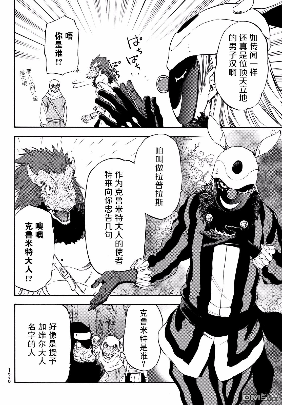 关于我转生后成为史莱姆的那件事 第18话 疯狂转动的齿轮 第22页