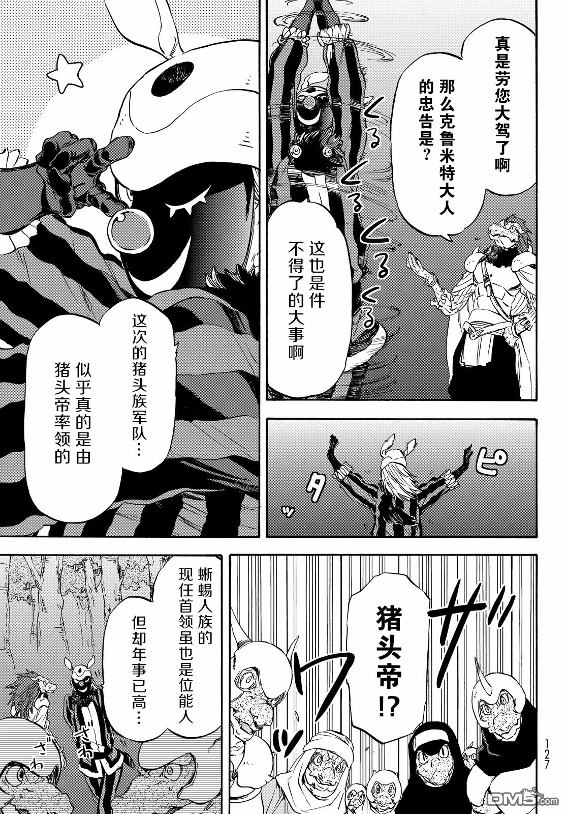 关于我转生后成为史莱姆的那件事 第18话 疯狂转动的齿轮 第23页