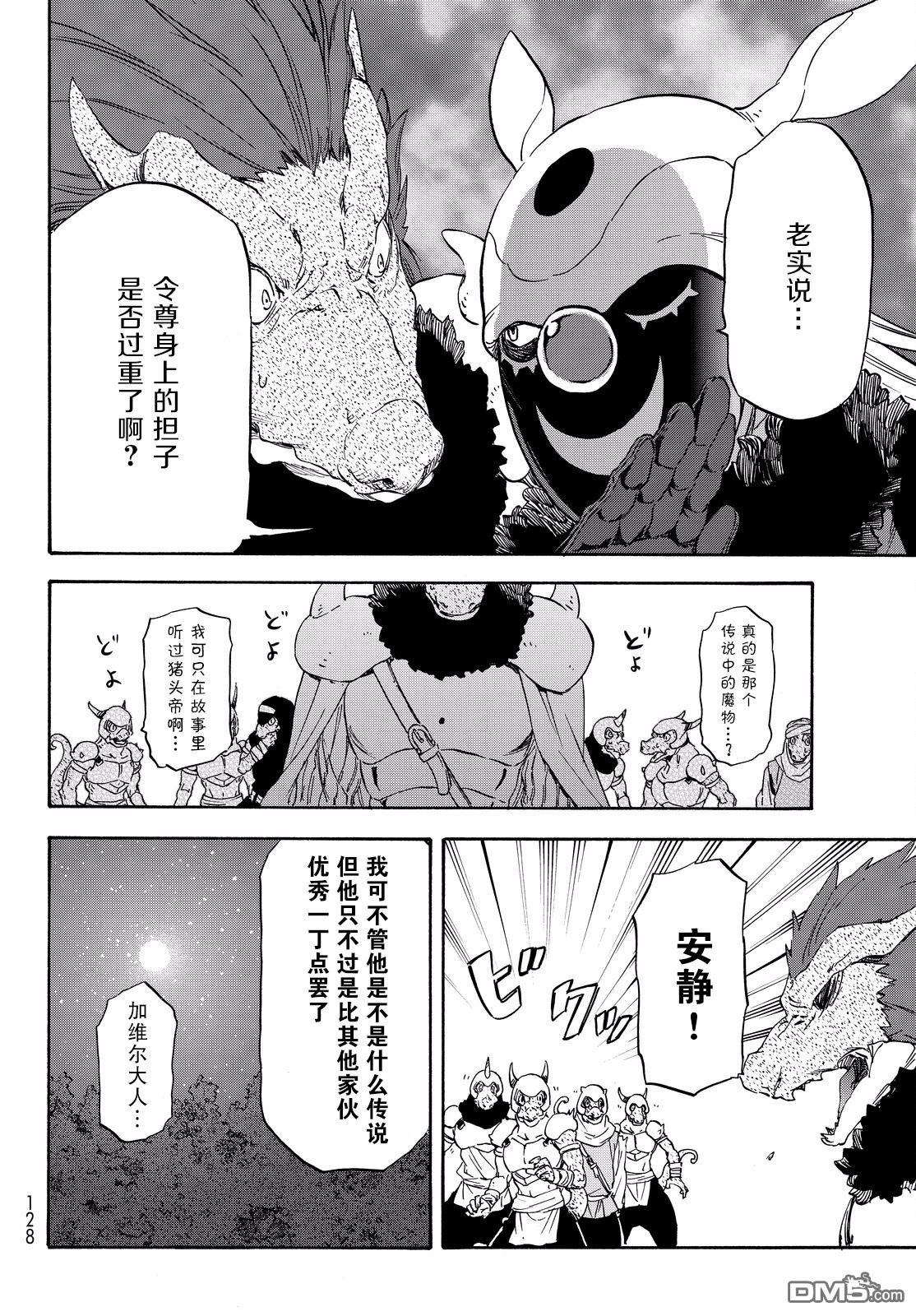 关于我转生后成为史莱姆的那件事 第18话 疯狂转动的齿轮 第24页