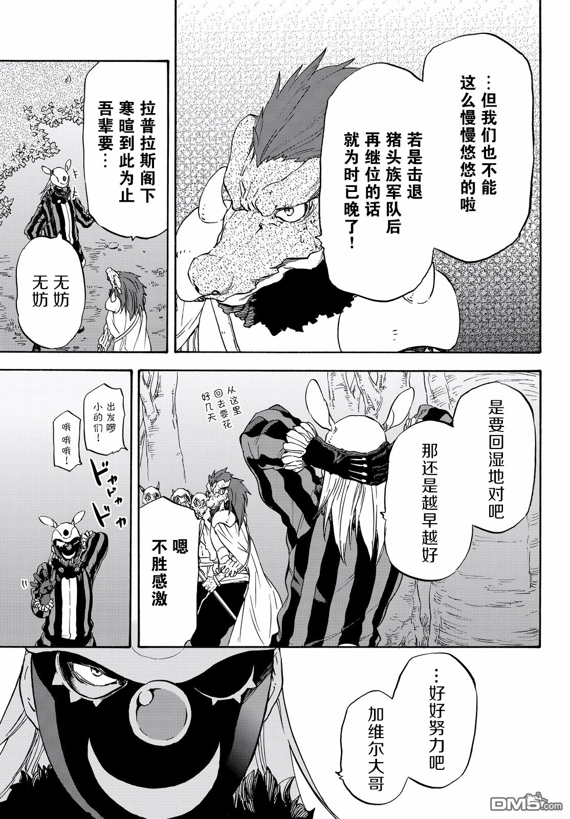 关于我转生后成为史莱姆的那件事 第18话 疯狂转动的齿轮 第25页