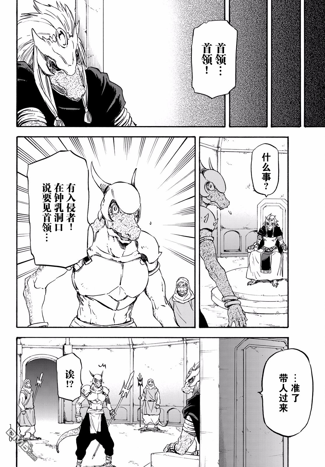 关于我转生后成为史莱姆的那件事 第18话 疯狂转动的齿轮 第26页
