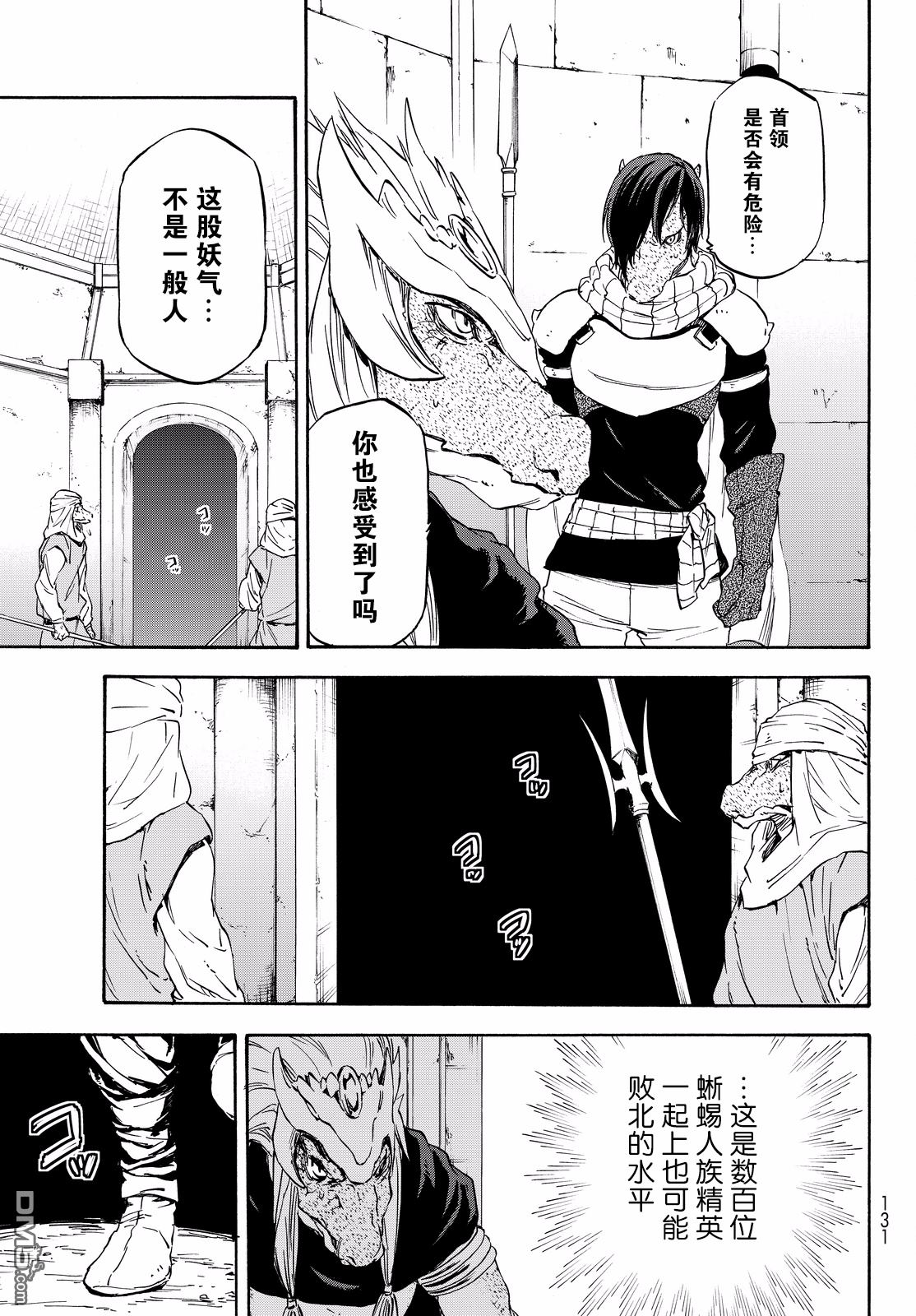 关于我转生后成为史莱姆的那件事 第18话 疯狂转动的齿轮 第27页