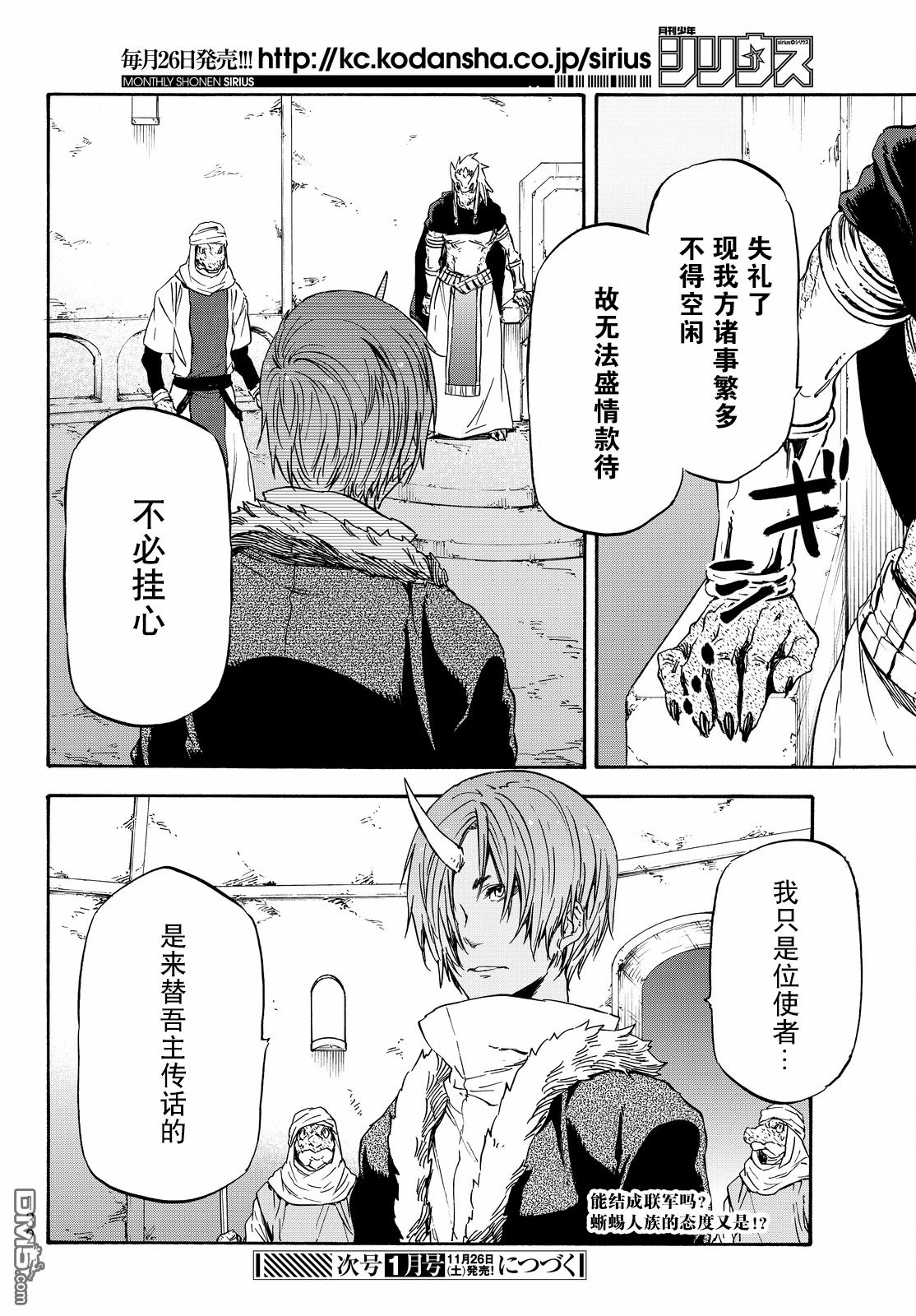 关于我转生后成为史莱姆的那件事 第18话 疯狂转动的齿轮 第28页