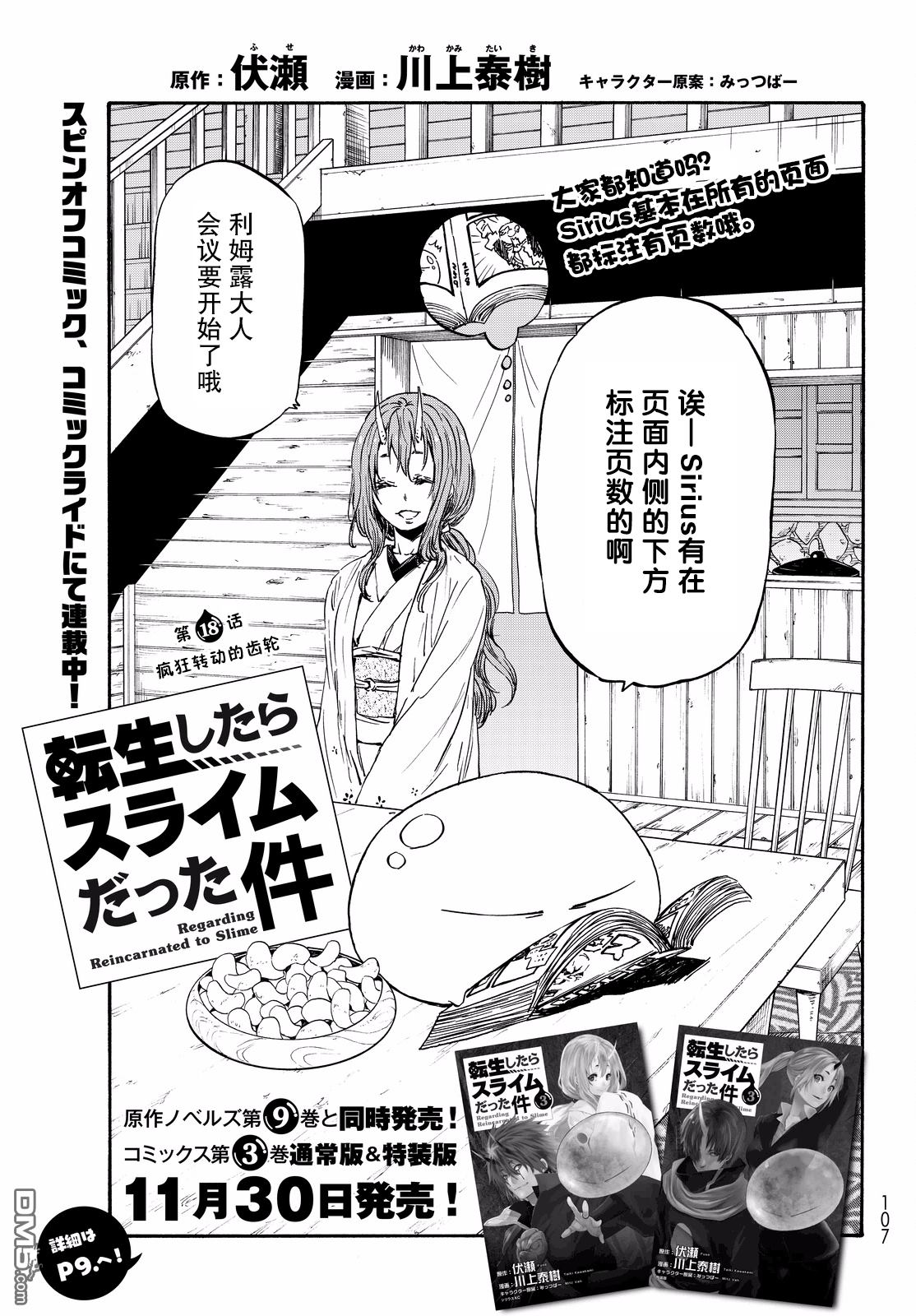 关于我转生后成为史莱姆的那件事 第18话 疯狂转动的齿轮 第3页