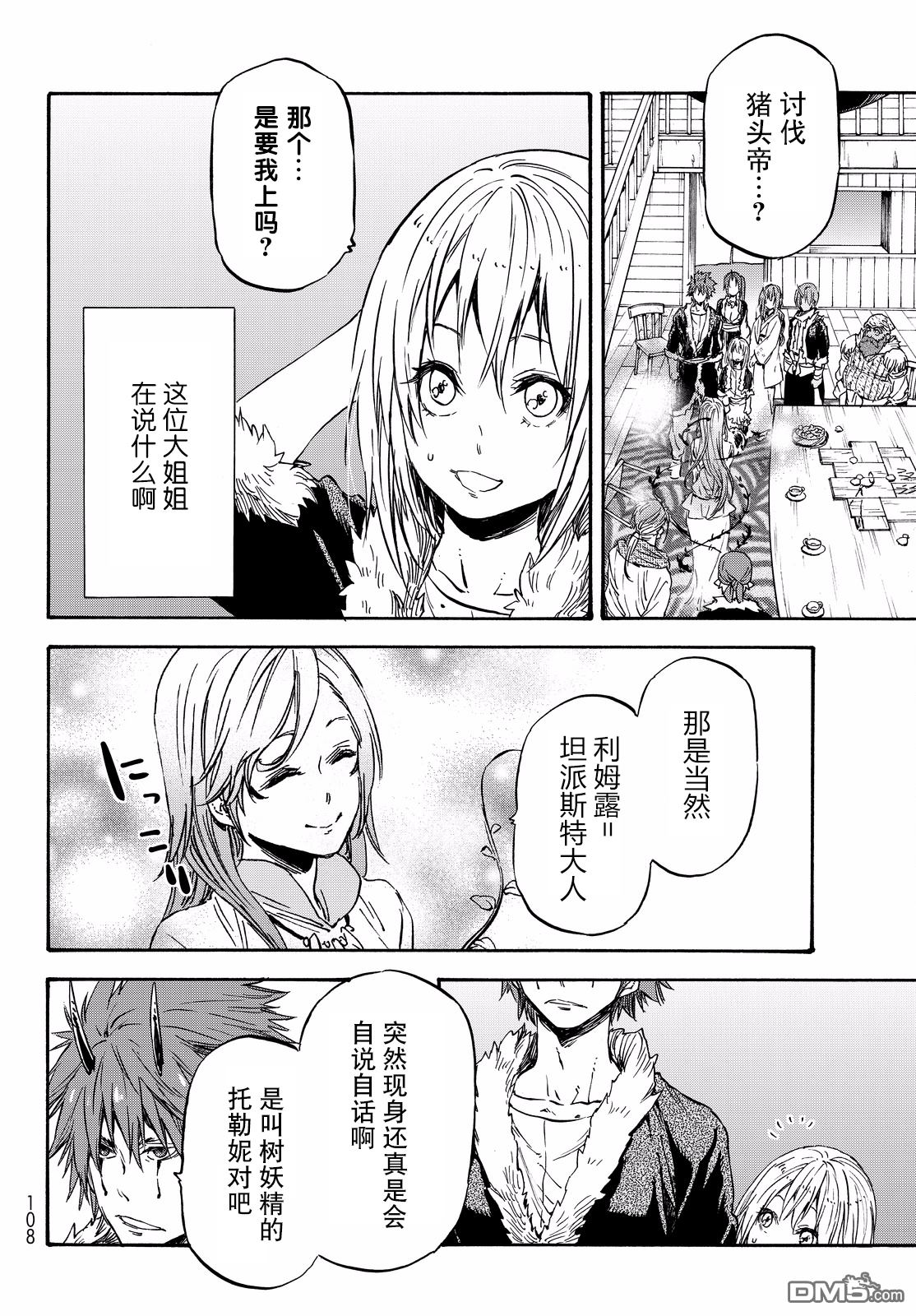 关于我转生后成为史莱姆的那件事 第18话 疯狂转动的齿轮 第4页