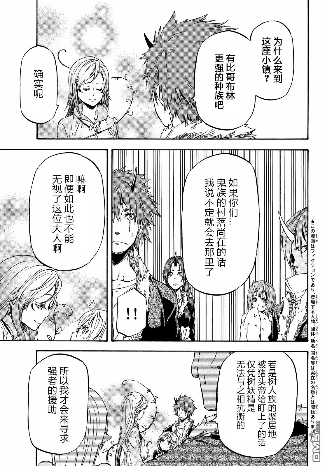 关于我转生后成为史莱姆的那件事 第18话 疯狂转动的齿轮 第5页