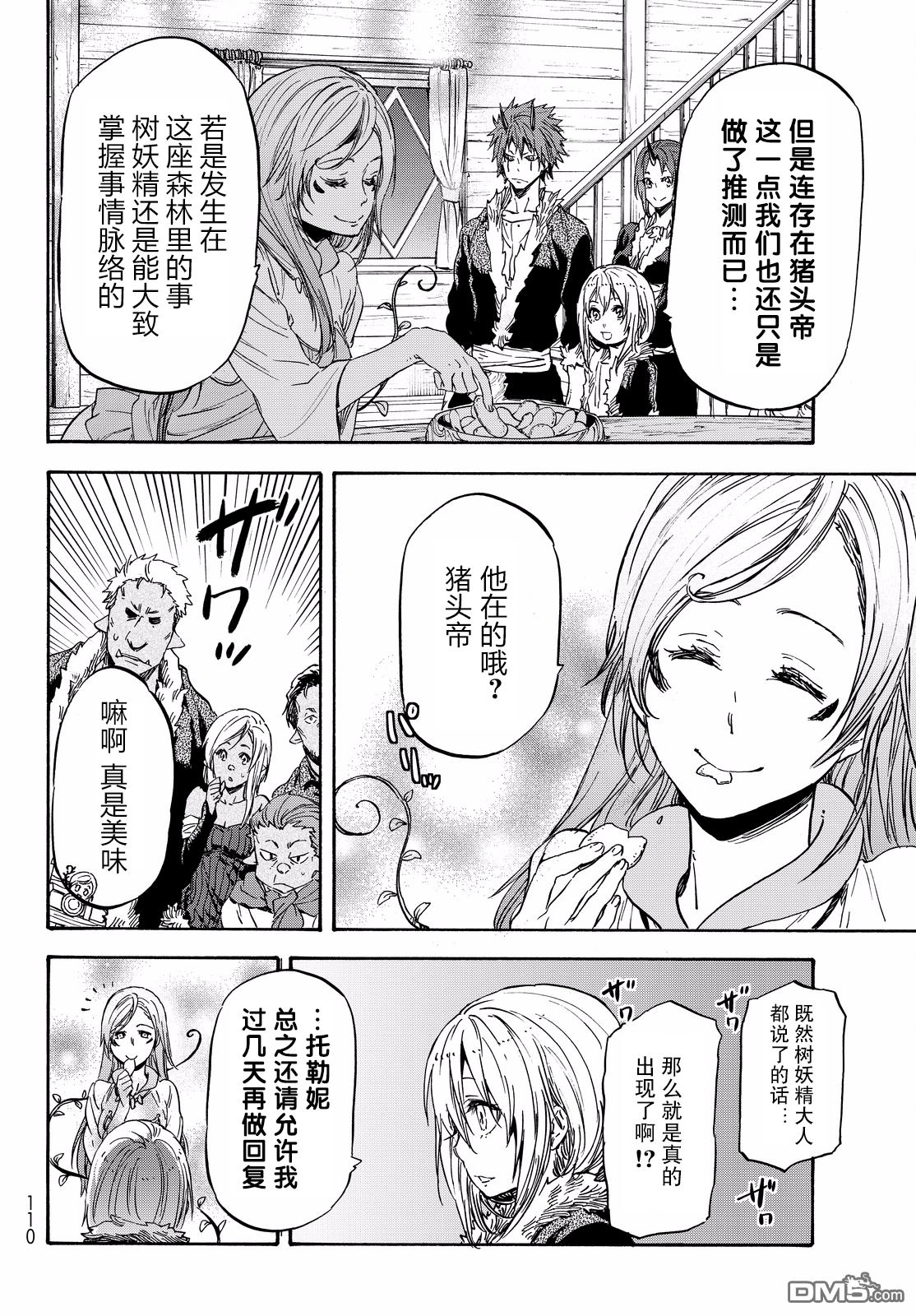 关于我转生后成为史莱姆的那件事 第18话 疯狂转动的齿轮 第6页