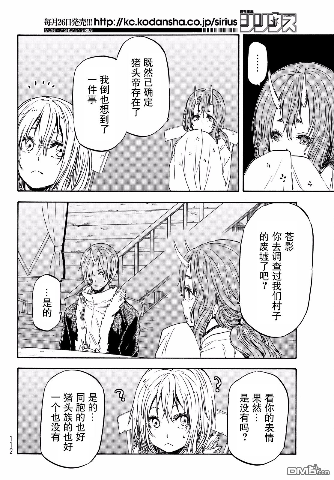 关于我转生后成为史莱姆的那件事 第18话 疯狂转动的齿轮 第8页