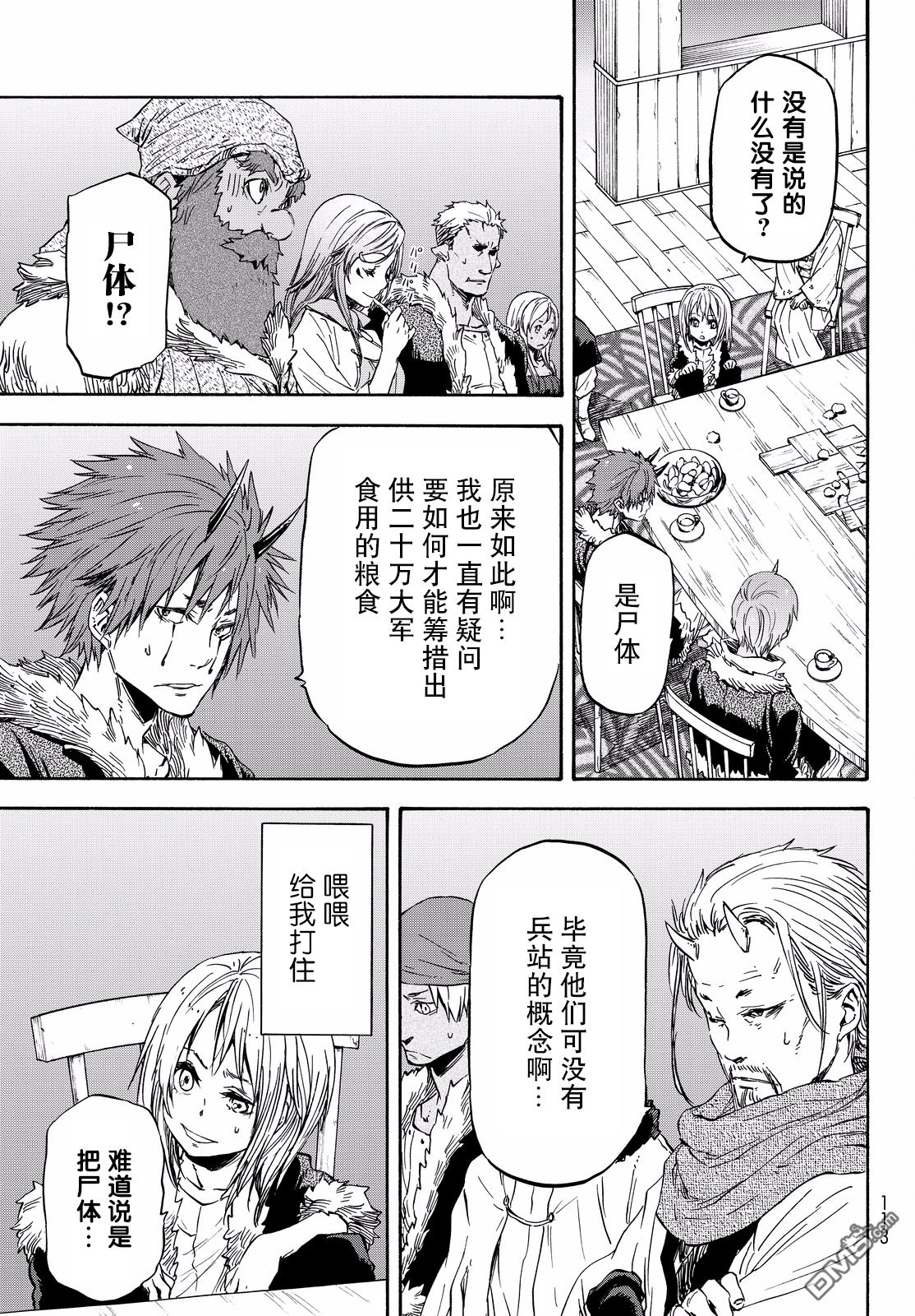 关于我转生后成为史莱姆的那件事 第18话 疯狂转动的齿轮 第9页