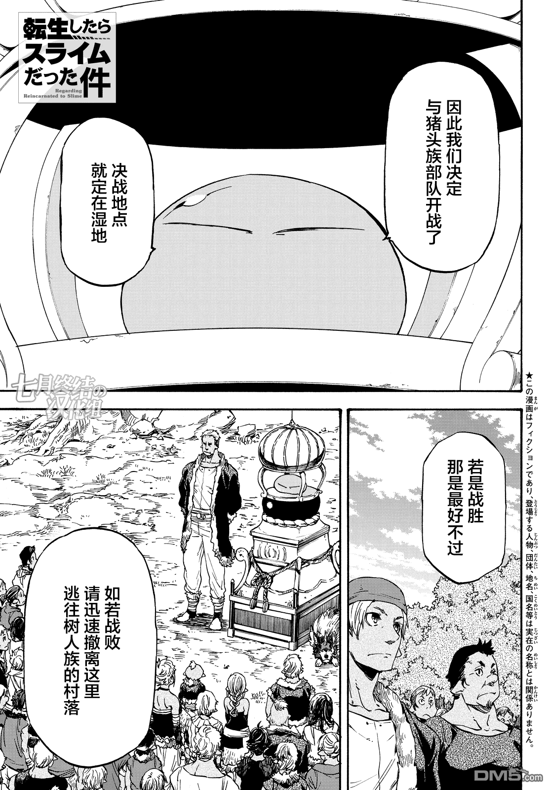 关于我转生后成为史莱姆的那件事 第19话 虚假的优势 第1页