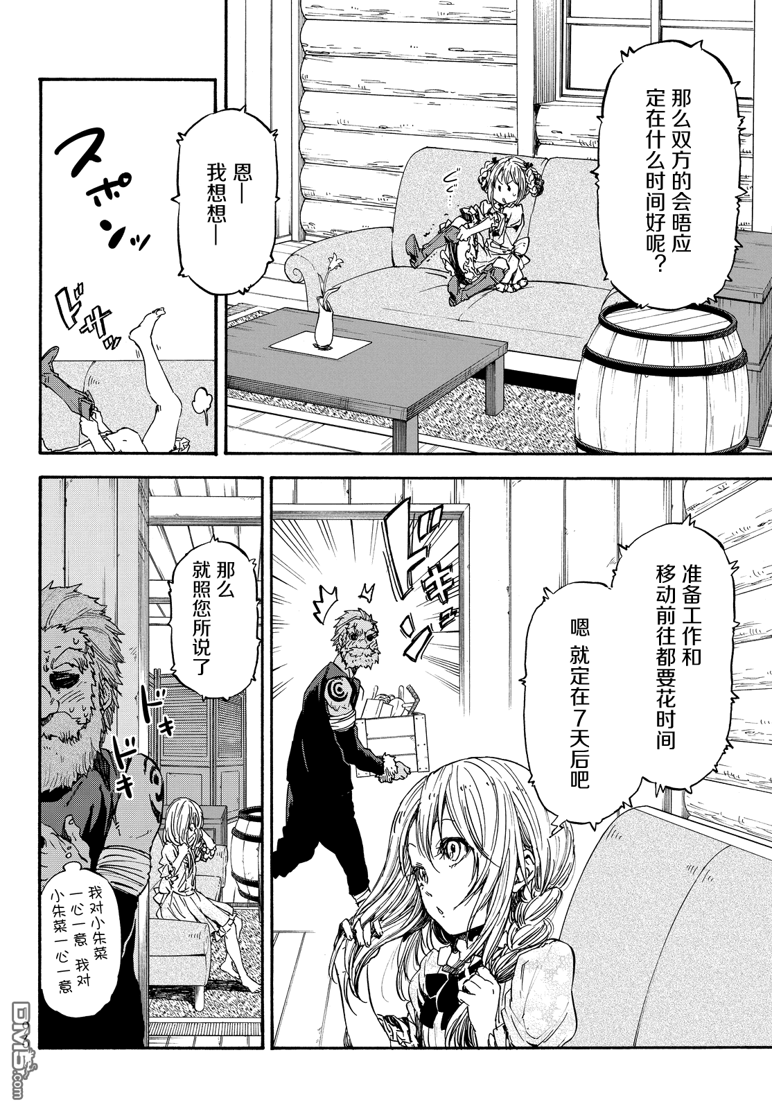 关于我转生后成为史莱姆的那件事 第19话 虚假的优势 第10页