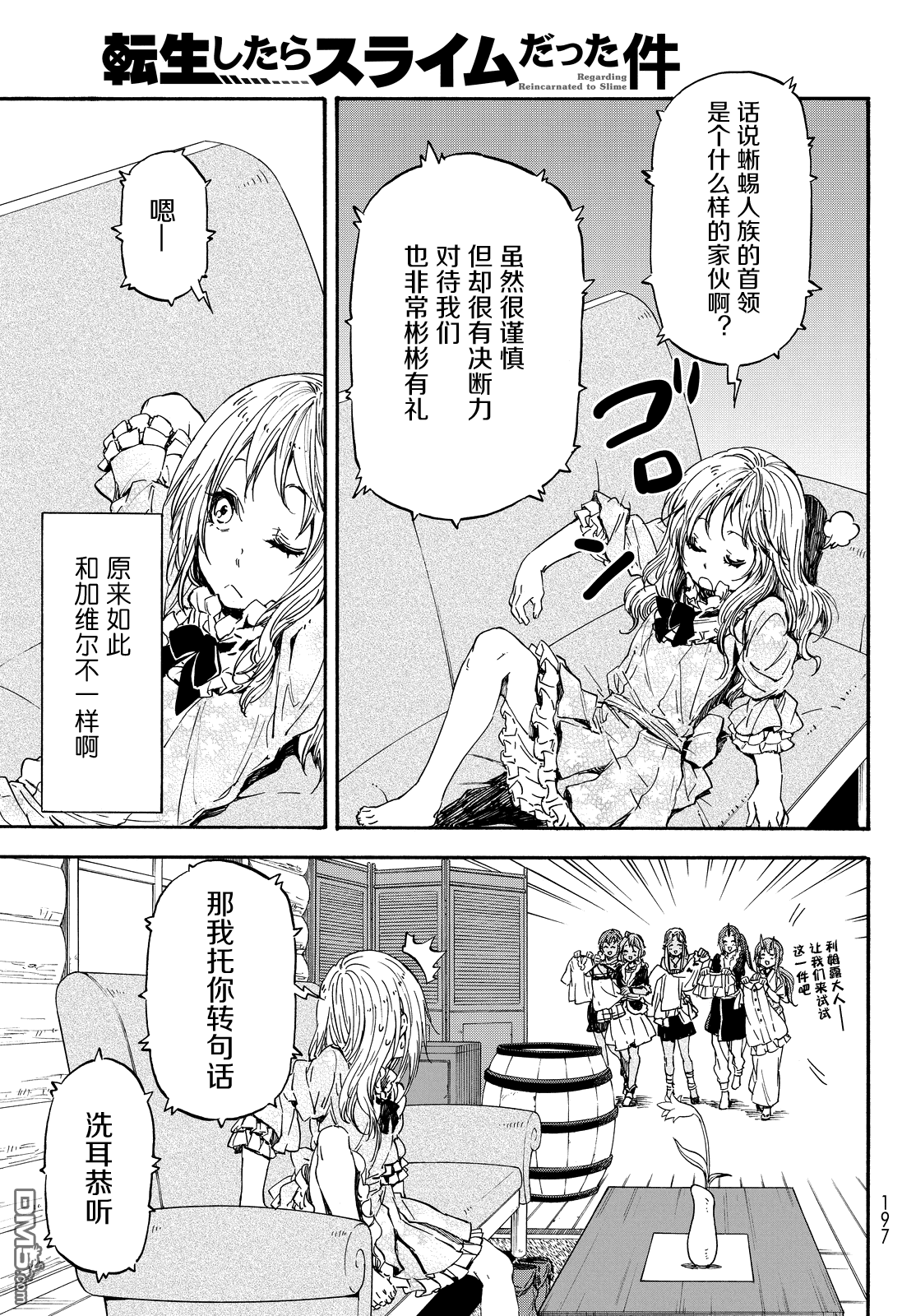 关于我转生后成为史莱姆的那件事 第19话 虚假的优势 第11页