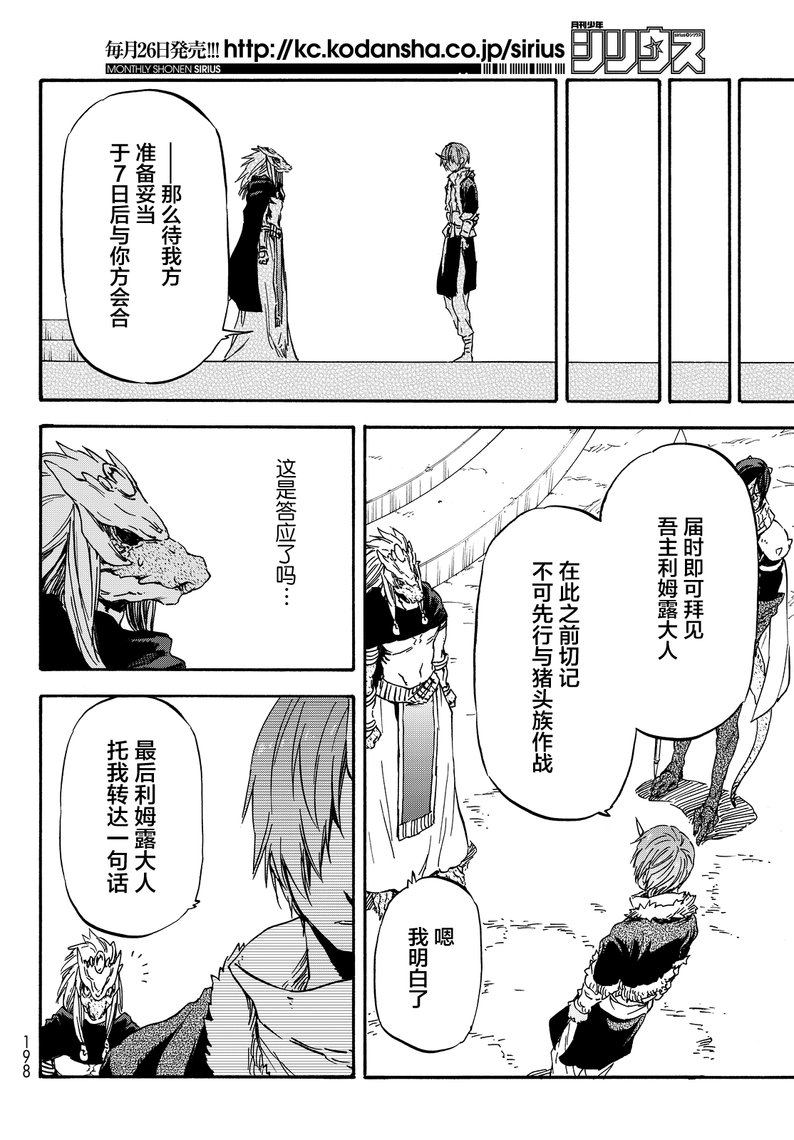 关于我转生后成为史莱姆的那件事 第19话 虚假的优势 第12页
