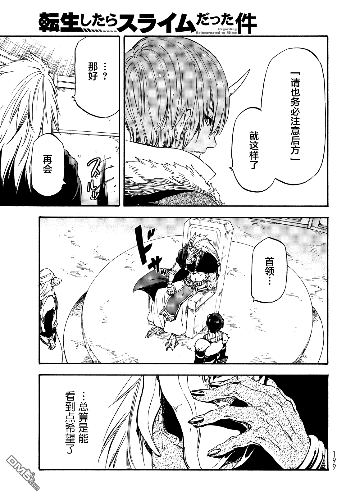 关于我转生后成为史莱姆的那件事 第19话 虚假的优势 第13页
