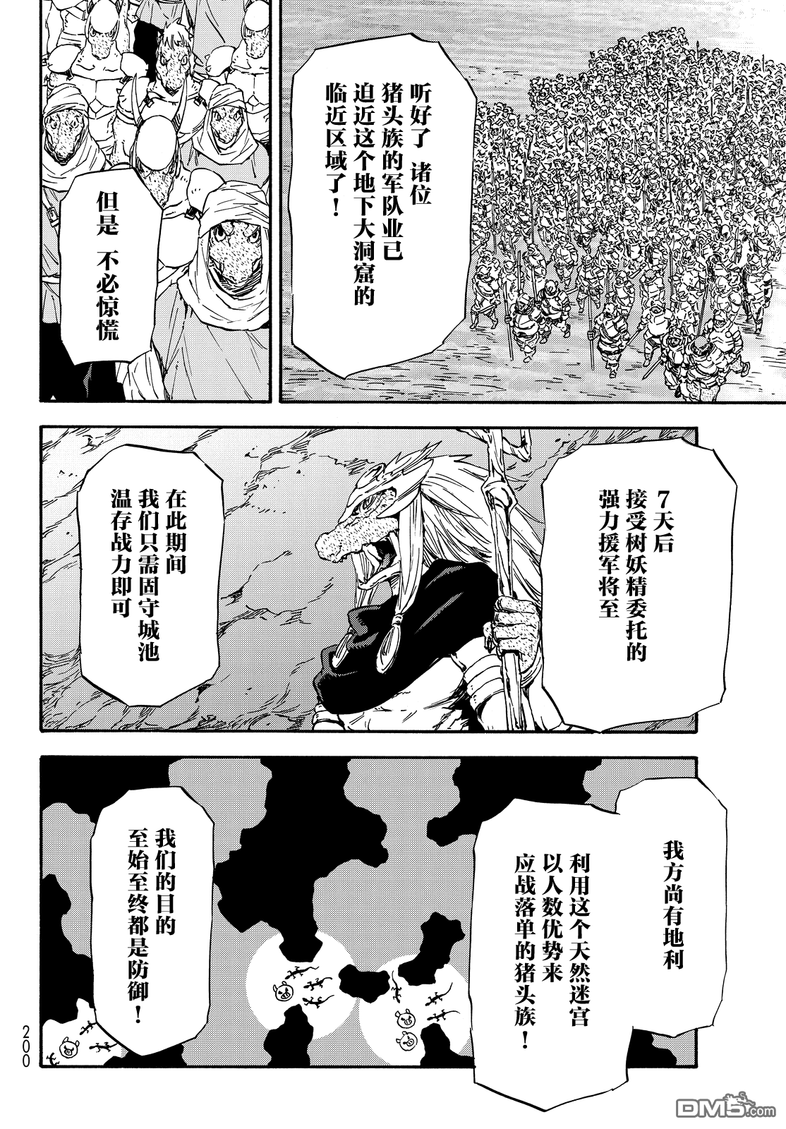 关于我转生后成为史莱姆的那件事 第19话 虚假的优势 第14页