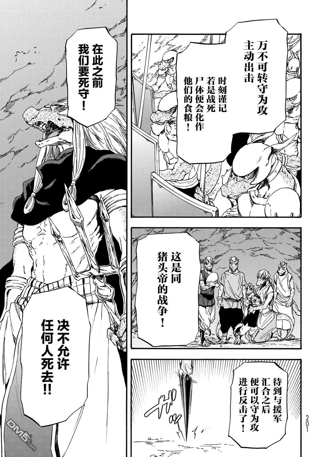 关于我转生后成为史莱姆的那件事 第19话 虚假的优势 第15页