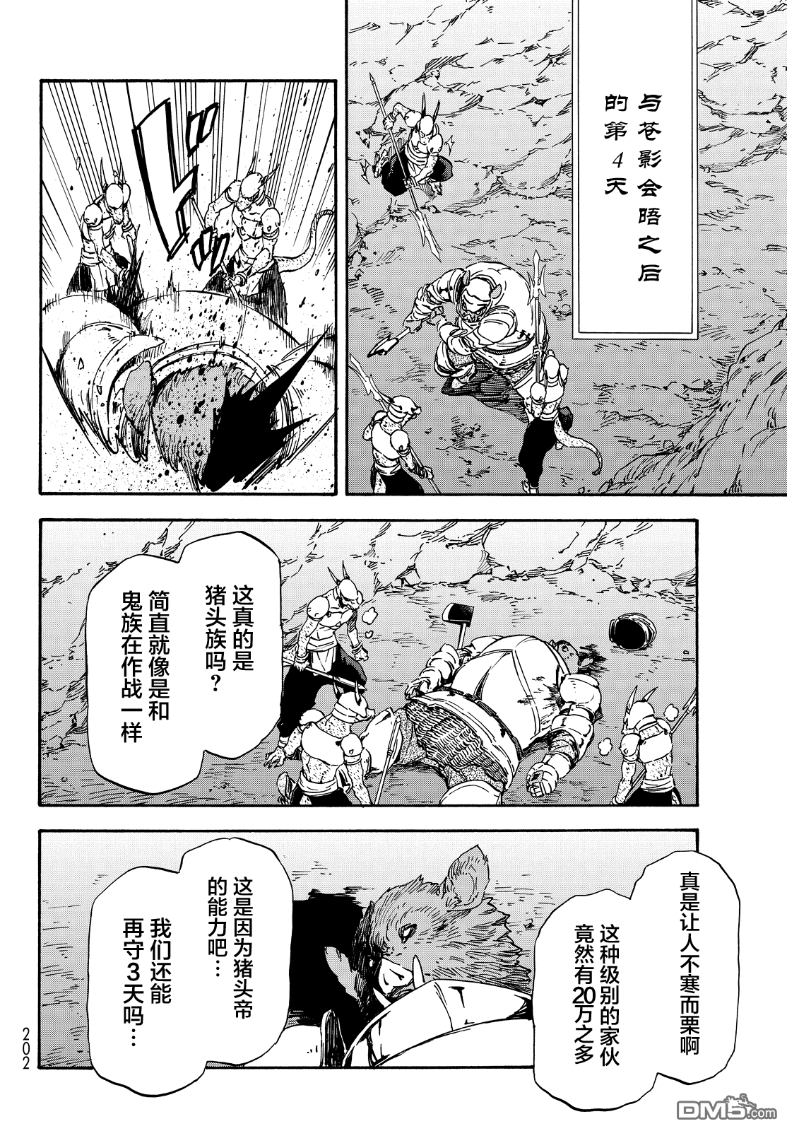 关于我转生后成为史莱姆的那件事 第19话 虚假的优势 第16页