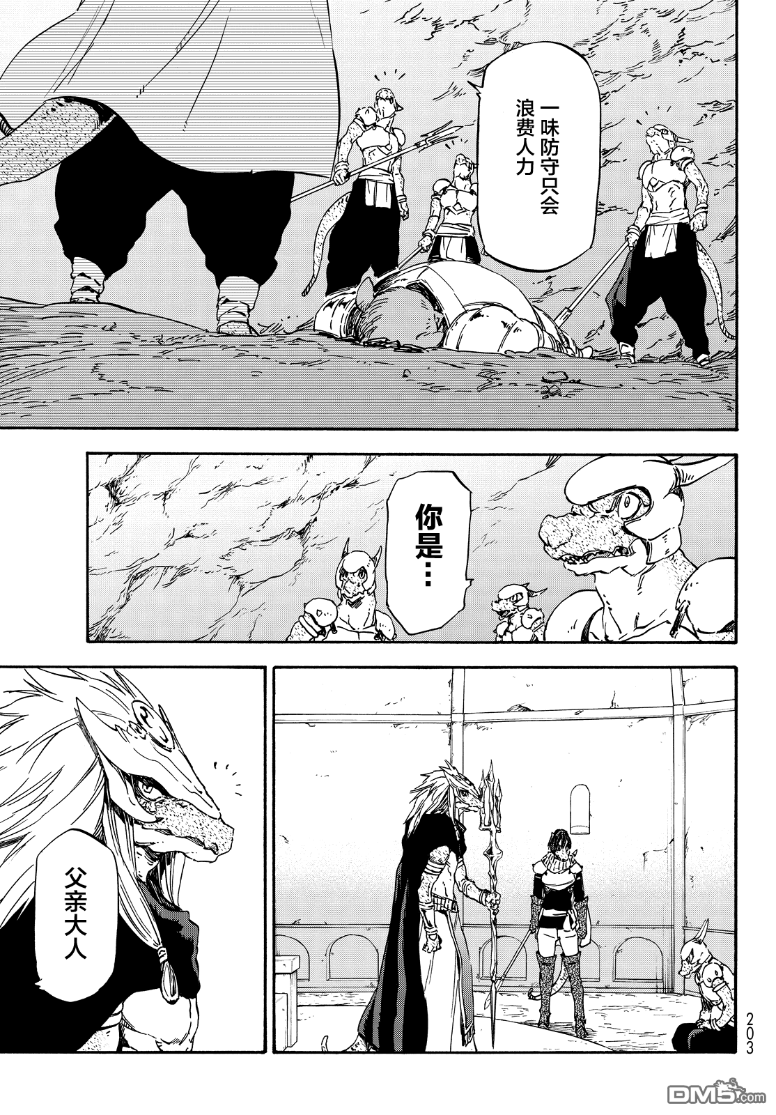 关于我转生后成为史莱姆的那件事 第19话 虚假的优势 第17页