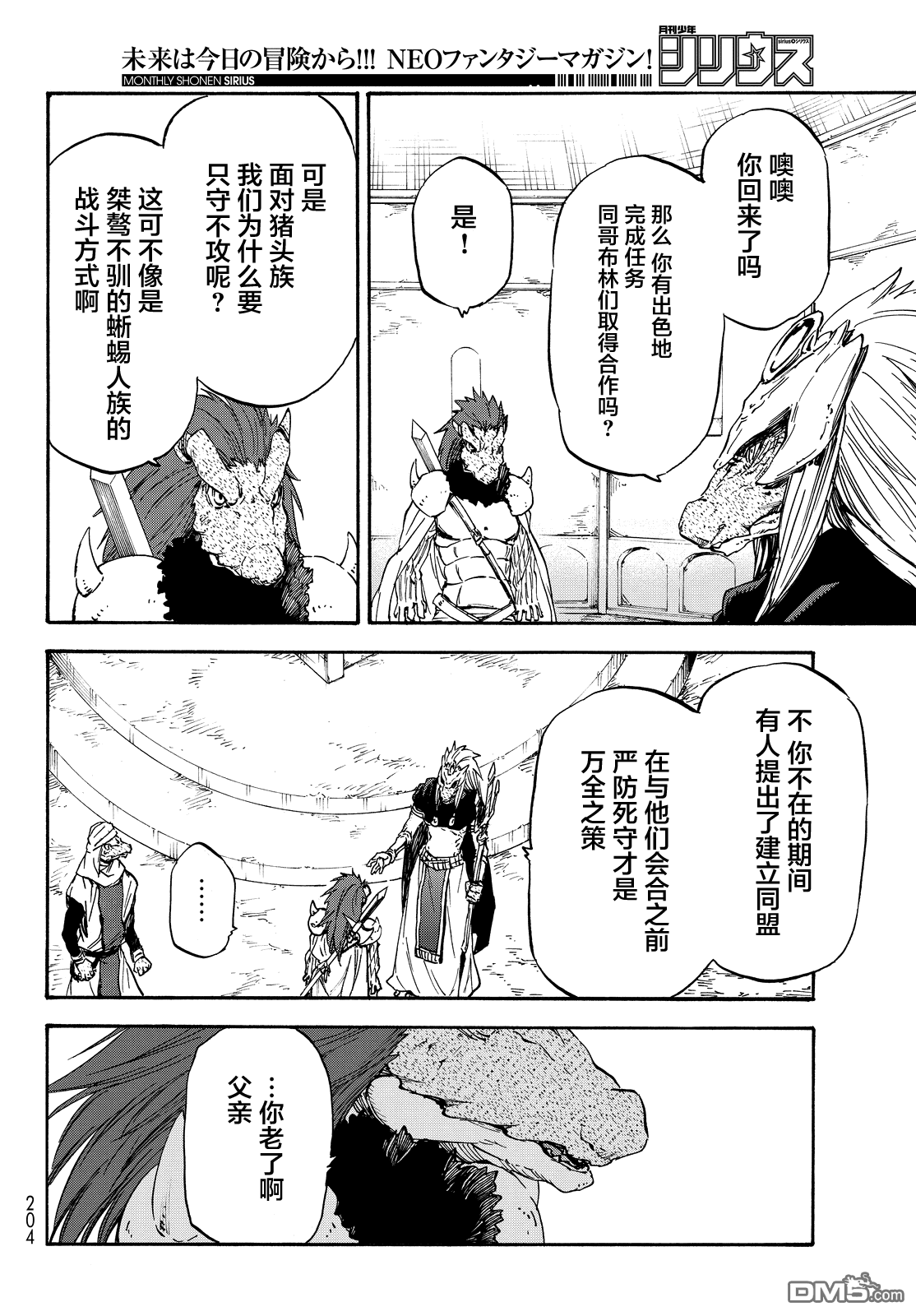 关于我转生后成为史莱姆的那件事 第19话 虚假的优势 第18页