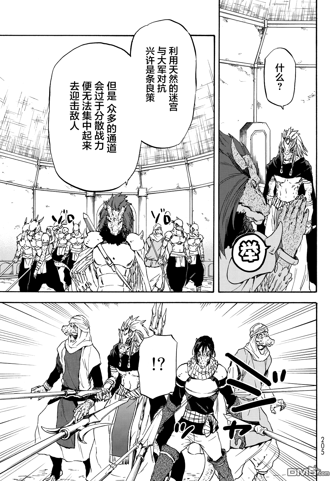 关于我转生后成为史莱姆的那件事 第19话 虚假的优势 第19页
