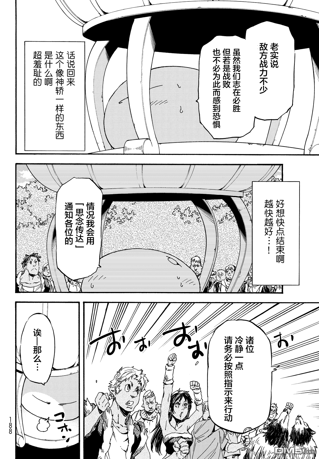 关于我转生后成为史莱姆的那件事 第19话 虚假的优势 第2页