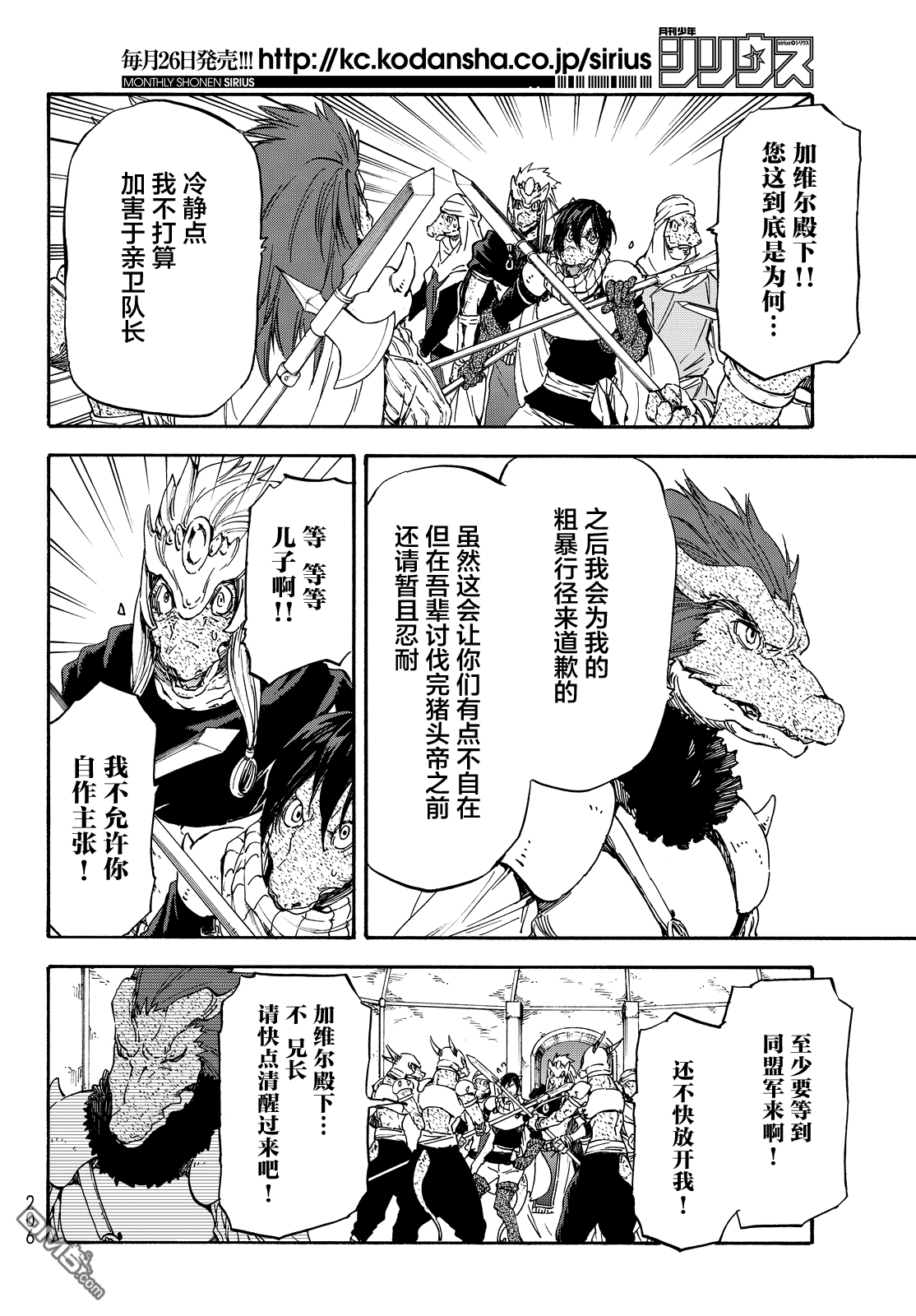 关于我转生后成为史莱姆的那件事 第19话 虚假的优势 第20页