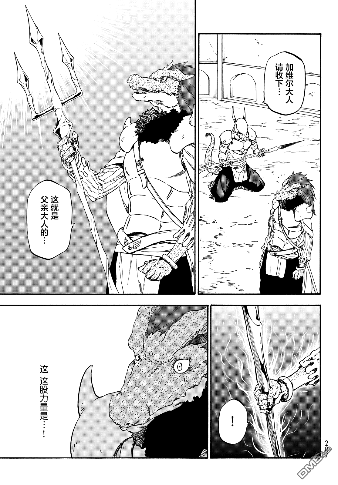 关于我转生后成为史莱姆的那件事 第19话 虚假的优势 第21页