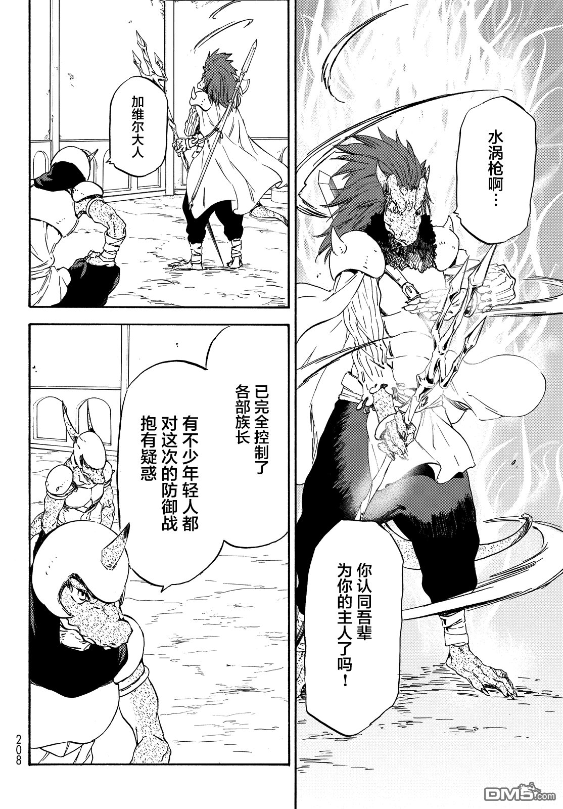 关于我转生后成为史莱姆的那件事 第19话 虚假的优势 第22页
