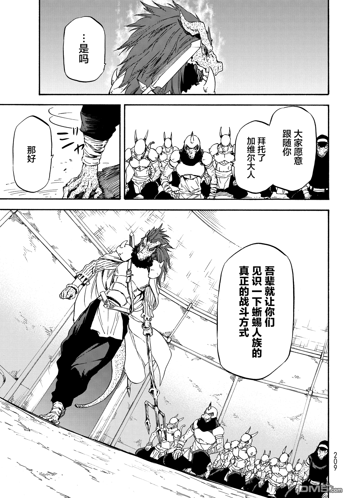 关于我转生后成为史莱姆的那件事 第19话 虚假的优势 第23页