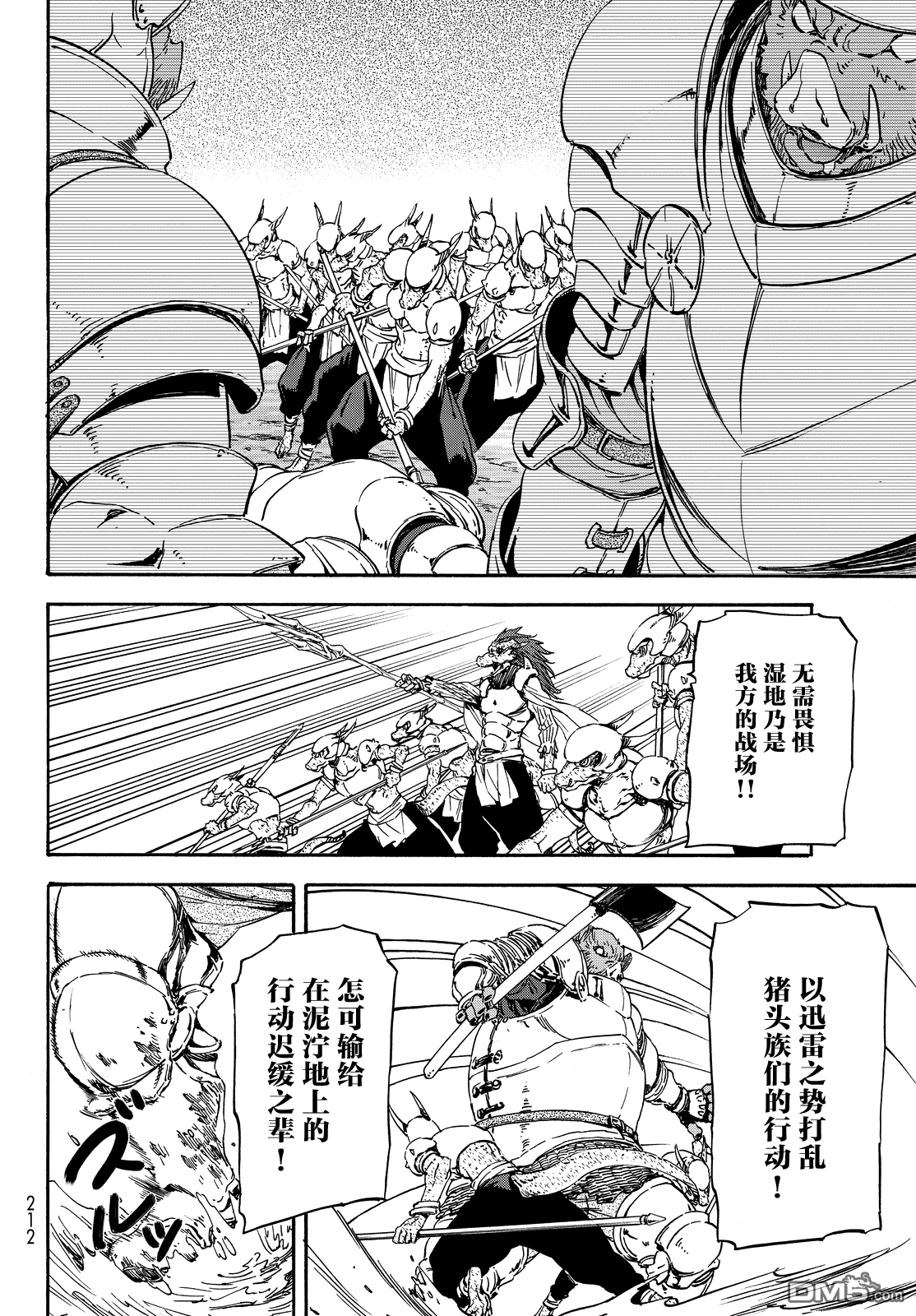 关于我转生后成为史莱姆的那件事 第19话 虚假的优势 第25页