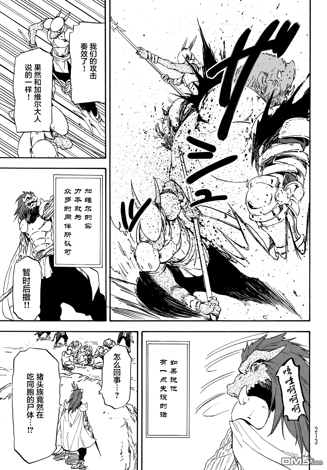 关于我转生后成为史莱姆的那件事 第19话 虚假的优势 第26页