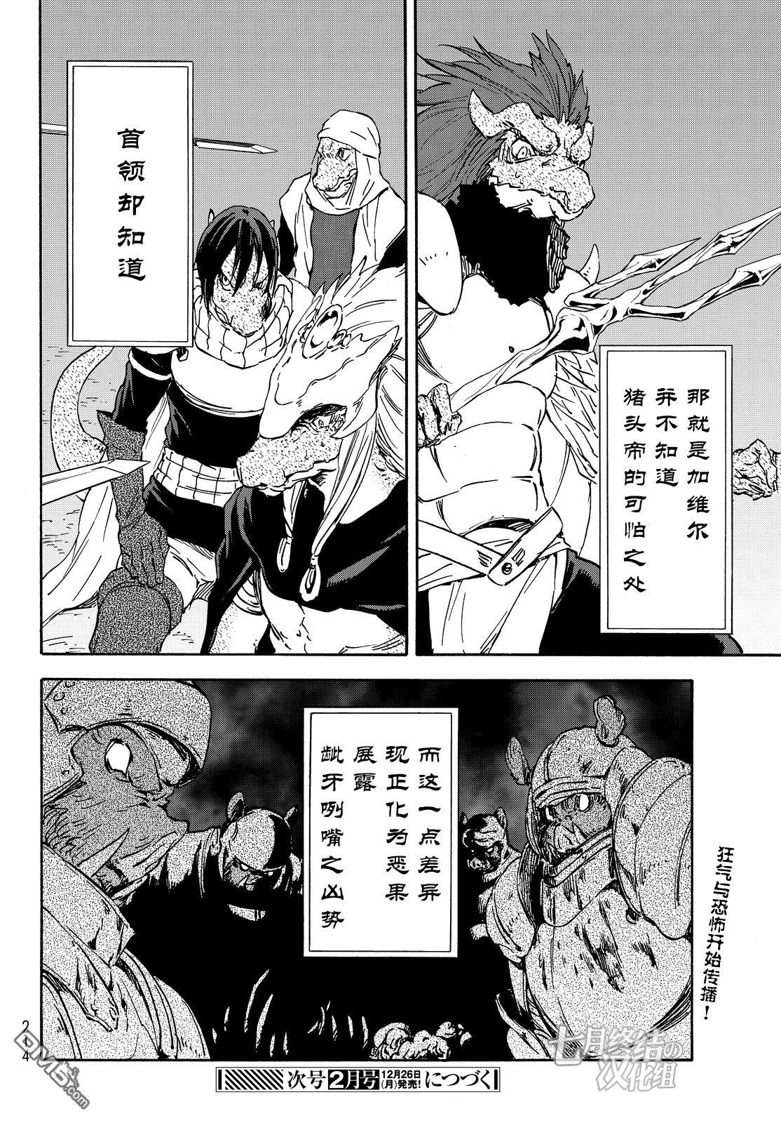 关于我转生后成为史莱姆的那件事 第19话 虚假的优势 第27页