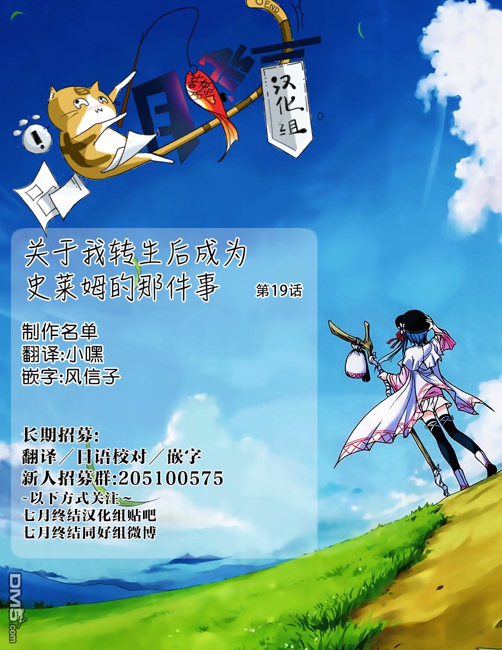 关于我转生后成为史莱姆的那件事 第19话 虚假的优势 第28页