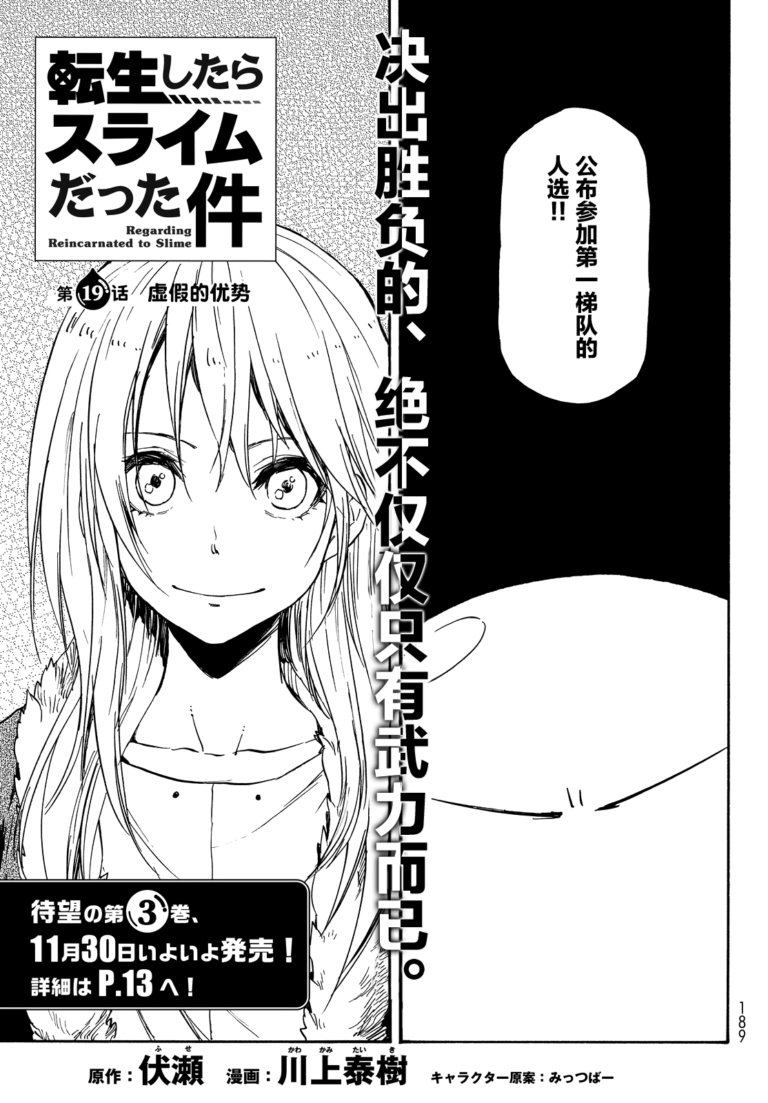 关于我转生后成为史莱姆的那件事 第19话 虚假的优势 第3页