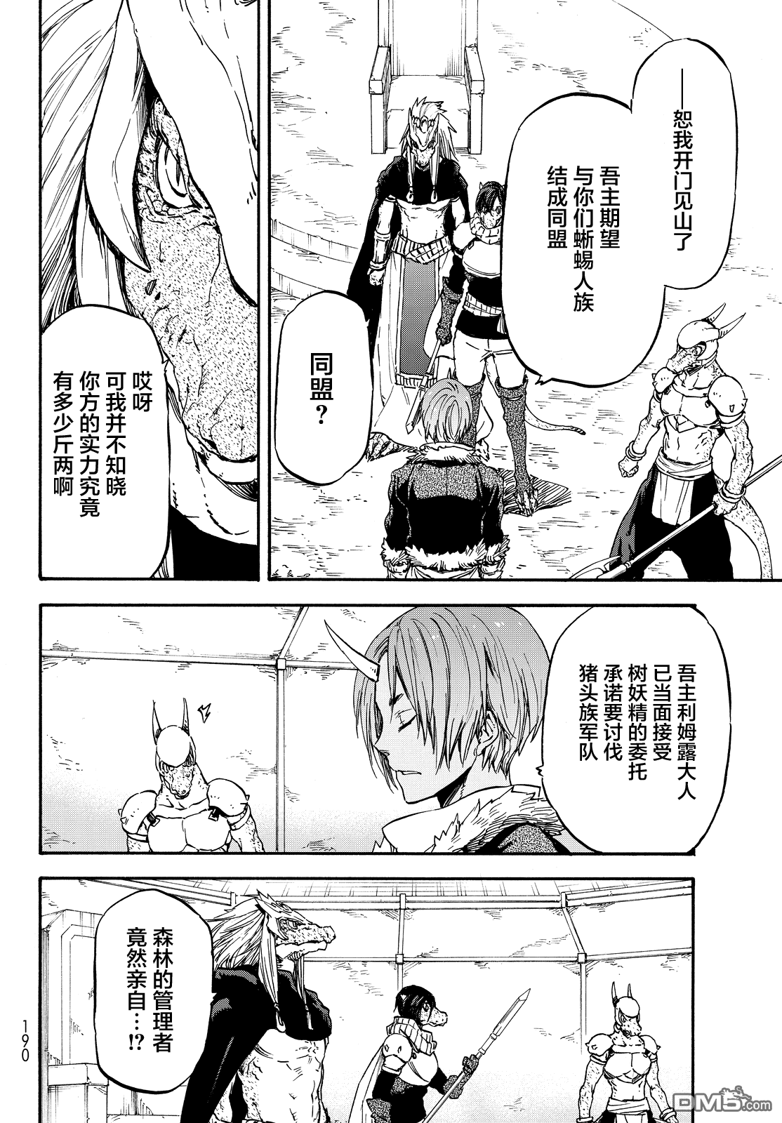关于我转生后成为史莱姆的那件事 第19话 虚假的优势 第4页