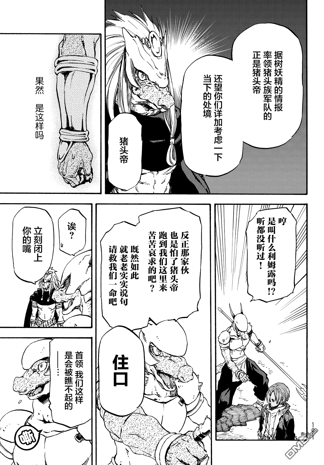 关于我转生后成为史莱姆的那件事 第19话 虚假的优势 第5页