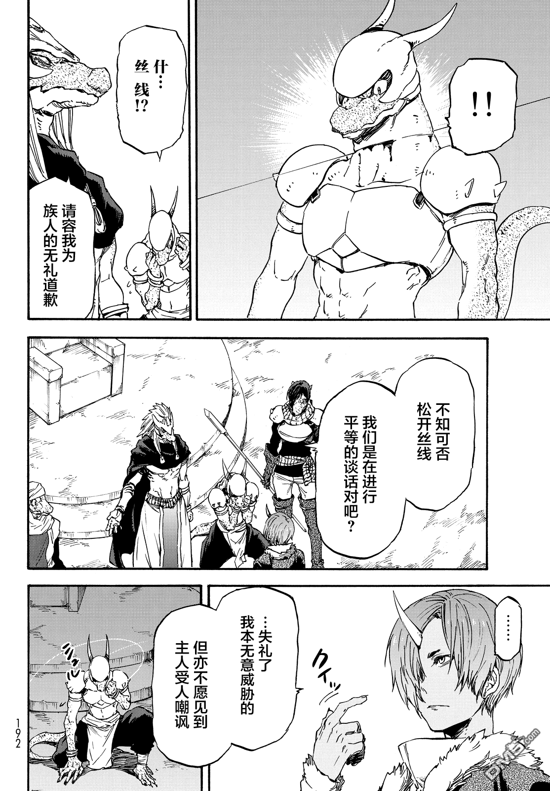 关于我转生后成为史莱姆的那件事 第19话 虚假的优势 第6页