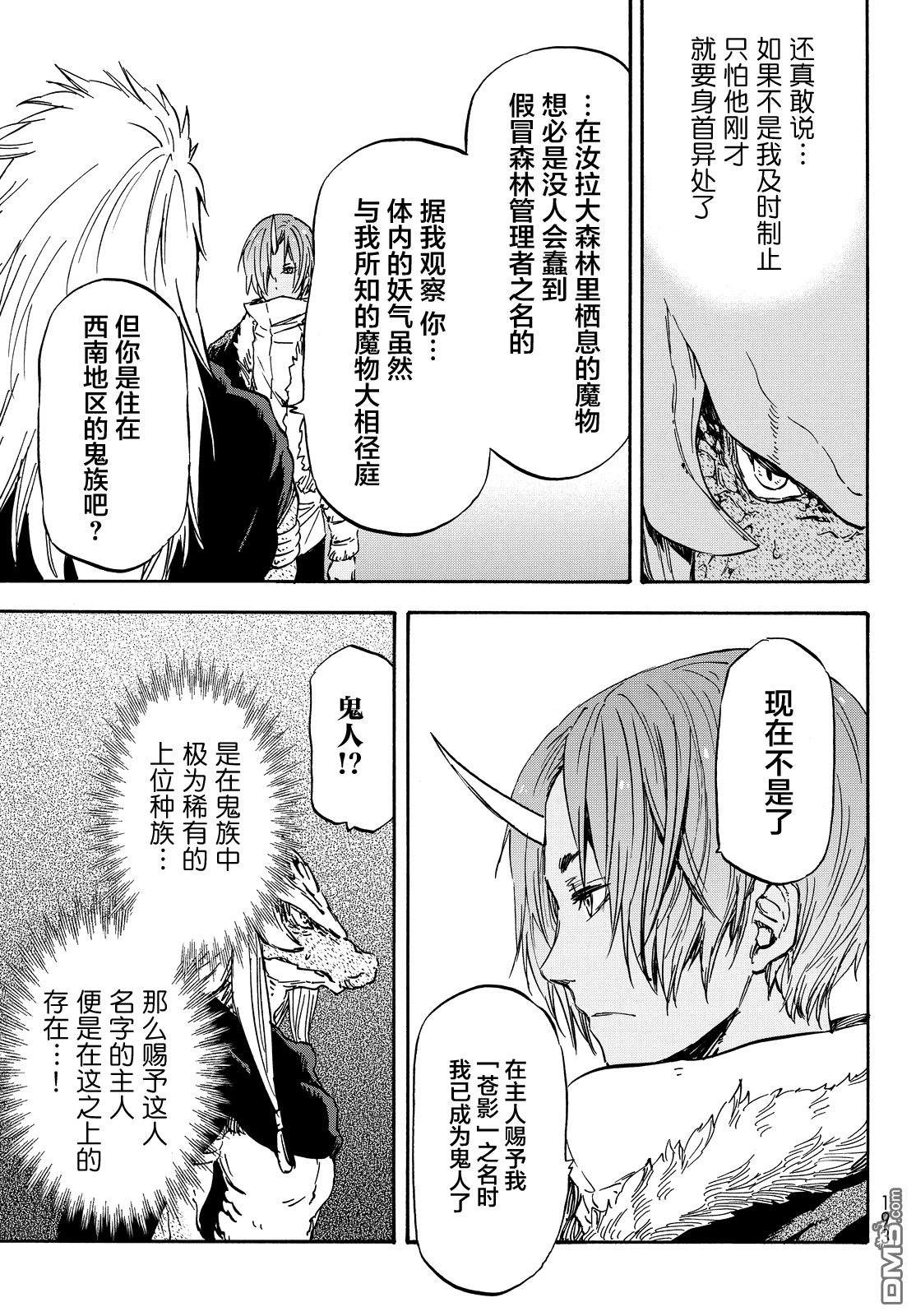 关于我转生后成为史莱姆的那件事 第19话 虚假的优势 第7页