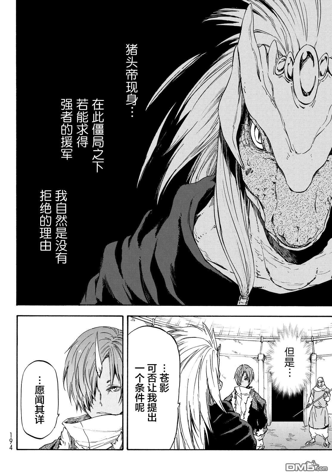 关于我转生后成为史莱姆的那件事 第19话 虚假的优势 第8页