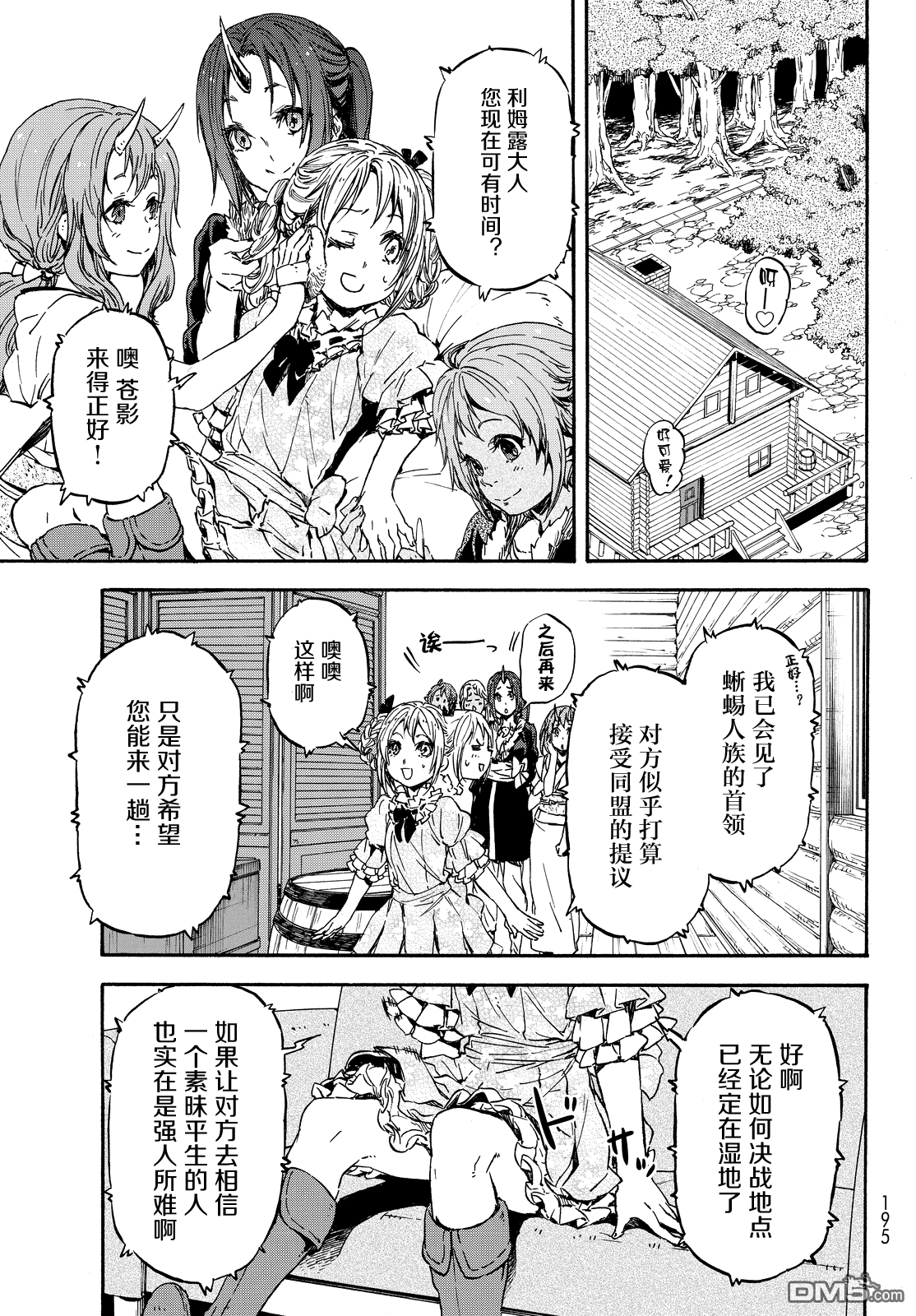 关于我转生后成为史莱姆的那件事 第19话 虚假的优势 第9页