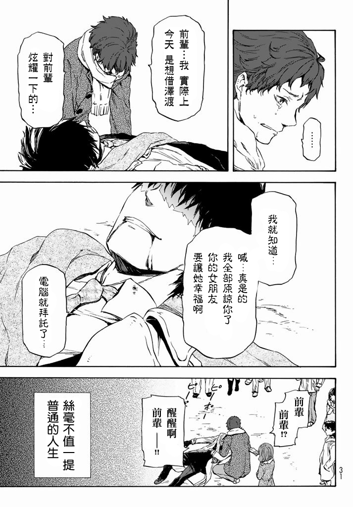关于我转生后成为史莱姆的那件事 第1话 第11页