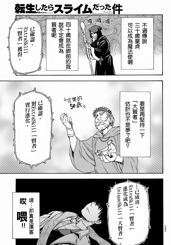 关于我转生后成为史莱姆的那件事 第1话 第13页
