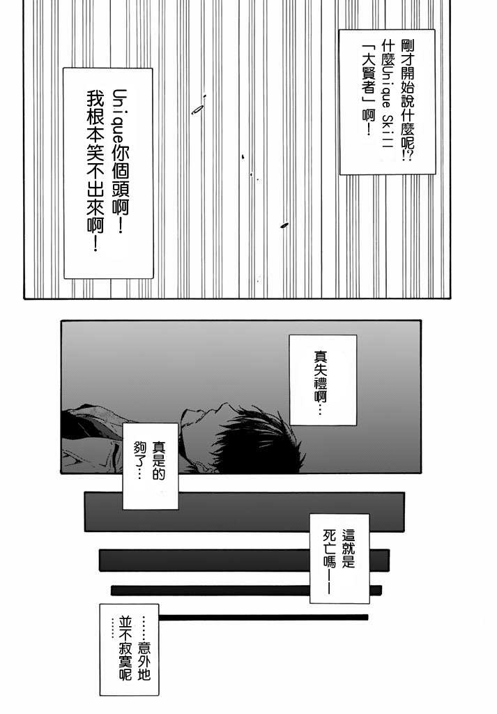 关于我转生后成为史莱姆的那件事 第1话 第14页